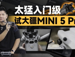̫�͵����ż����˻����Դ�MINI 5 PRO