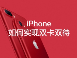�������� | iPhone ���ʵ��˫��˫����