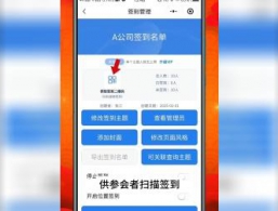 �������������ɨ��ǩ�����Ʒ���С����һ������ר��ǩ���룬�α��ֻ�ɨ�뼴����ɣ�ʵʱͬ���������Զ�ͳ�Ƴ�ϯ�ʡ������д�Ǽǣ�ʡʱ������