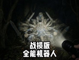 ս���ȫ�ܻ�����ai����