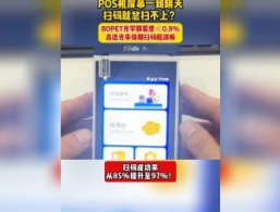 POS����Ļһ������ ɨ��ͺ�ɨ����?