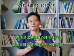 移动测试车进行心理测评，能否支持手机扫码测评？