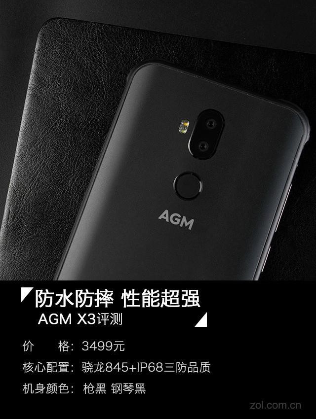 ˮְܷ 845ֻAGM X3-1.jpg