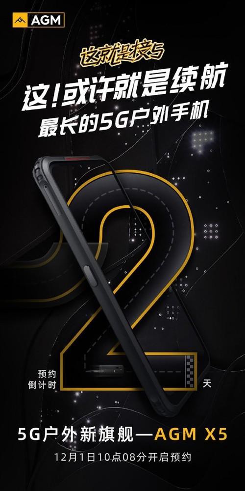AGM X5即将上市 全球首款5G三防手机搭载纯国产芯片-2.jpg