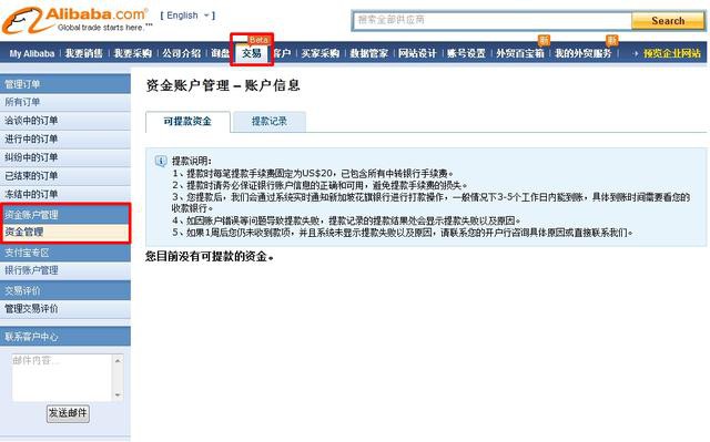 速卖通平台基础功能介绍-2.jpg