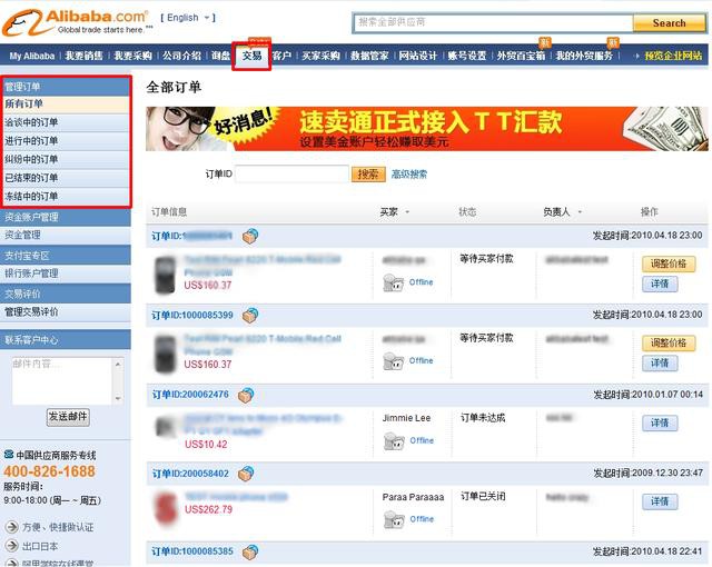 速卖通平台基础功能介绍-10.jpg