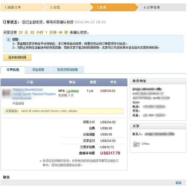 速卖通平台基础功能介绍-11.jpg