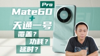 ϴһĿΪMate 60 Proͨ
