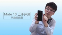 ƵΪMate 10, ô?