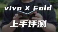 ۵ȫ壿׿۵ֻvivo X Fold
