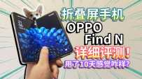 OPPO Find N۵ֻϸ⣡10оզ