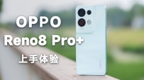 OPPO Reno8 Pro+׷飬оƬ