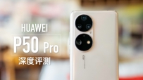 ΪP50 Pro⣺ǧĿں죬Ϳɫ׼