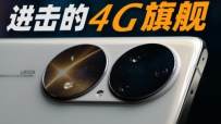 ΪP50Pro⣺4G콢