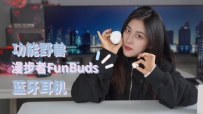 ռ֮⣡ҰFunBuds