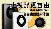 СסΪMate40 Pro+澵ͷ