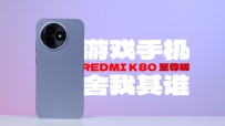 REDMI K80 ⣺Ϸֻ˭