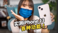 iPhone 13 䣡ϴȲܶ