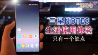 Note 8⣬ʵֻһȱ㣬඼ͦ