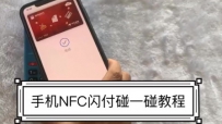 ֻNFCһʹý̳-ǩ˴0.51ɨ0.25ö˳Ƽ޹˾