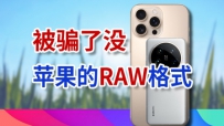 iPhone 16 Pro MaxRAWǲƭ˵ģ