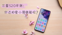 S20⣬㻹ӰС콢ô