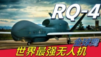 RQ-4ȫӥ˻ųǿ˻