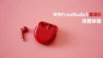 ʶAirPods忪-ΪFreeBuds3  