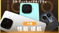 iQOO Z9 Turbo/Z9/Z9x׷