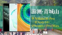 ֻβ⡹8˭ֻӰ֮ΪMate30 ProNote10iPhone11 Pro MaxԱ