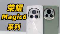 ҫMagic6 Pro 飡ͨųɱˣ