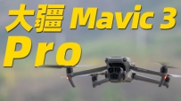  Mavic 3 Pro ˻׷飡