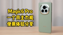 ʹҫMagic6 Proһ