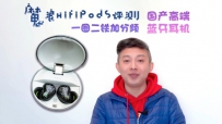 ħHiFiPods⣺һȦҴHiFi