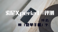 Xperia 1 ⣺ųơ΢ֻɶ