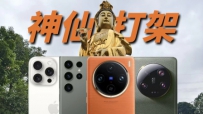 vivo X100 Pro、三星S23U、小米13U影像游测