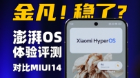 С14㣿OS⣬ȫԱMIUI14
