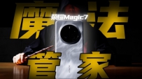 【无聊的开箱】我的手机懂了！魔法师都在用的荣耀Magic7