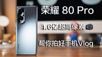 ҫ80 Pro׷⣺ᱡ8+ֻһֻVlogʦ