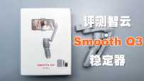 ¿Smooth Q3ԴƵֻȶ499Ԫֵֵ