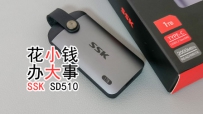 桹SSK SD510 ƶ̬Ӳֻ̲洢ô#Ƽ # #Ƽ