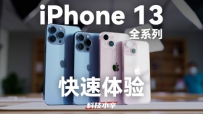 ƻiPhone 13ȫϵд飬˽49ɫ