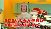 2024˲ҲţAIŮԻ˻һ