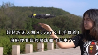 ˻Hover 2飡㿴ҵɢ~