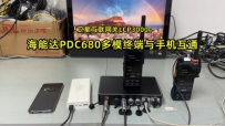 ǻءܴPDC680ģնֻͨ