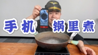 小伙开水煮手机，花样测试1099元三防智能手机，网友：结果无情！