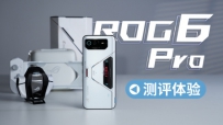 ƼѧϷ ROGϷֻ6 Pro