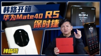 飺·仪ΪMate40 RS ʱ