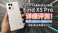 Find X5 Proϸ⣡оƬ8콢ֻ