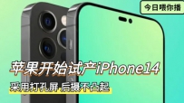 ι㲥ƻʼԲiPhone14εֻҵ